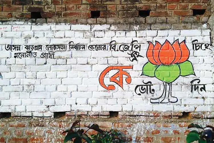 Wall writing of BJP candidate in Baharampur