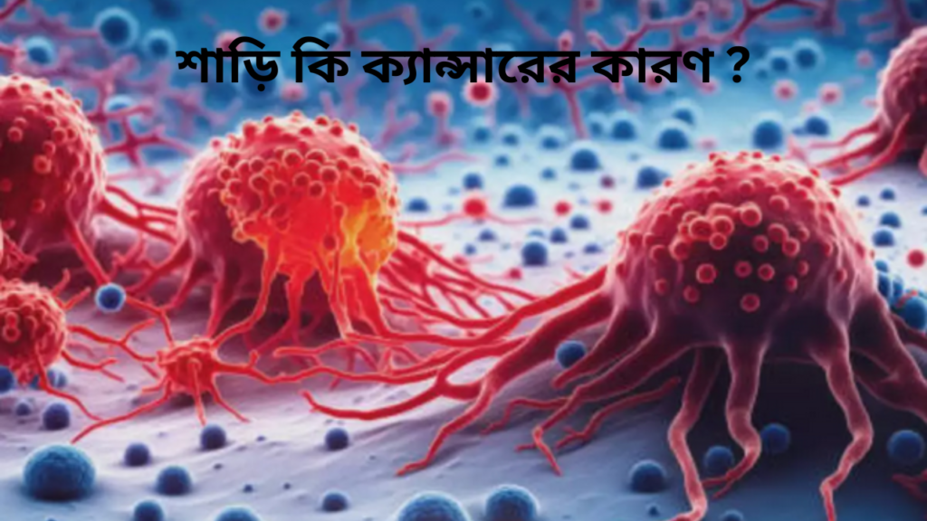 is saree causes cancer
