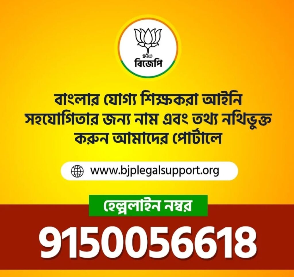 BJP Helpline