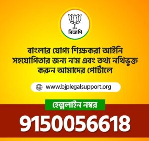 BJP Helpline