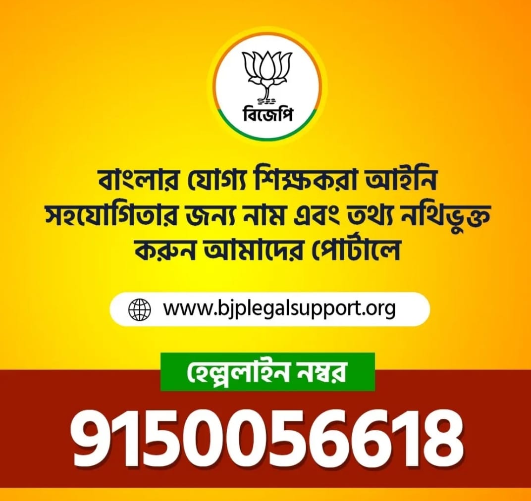 BJP Helpline