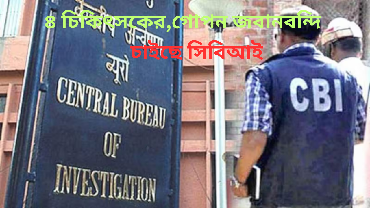 Cbi wants to record statement of 4 other doctors