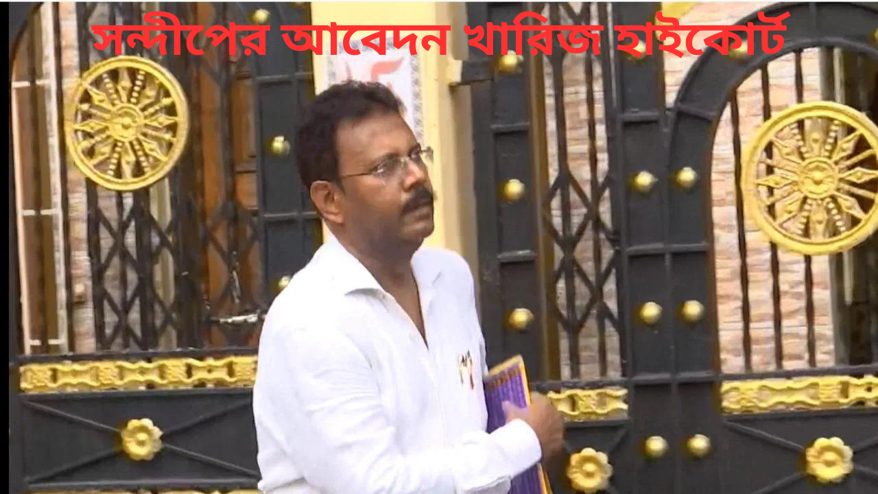 Kolkata high court did not interfere freedom of press about sandip ghosh case