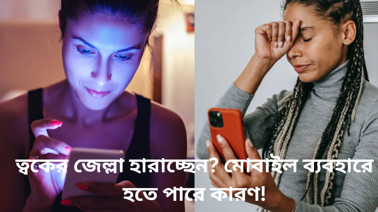 skin-glow-mobile-use