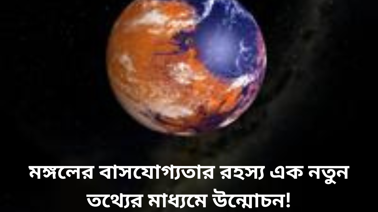 mars-uninhabitable-new-research