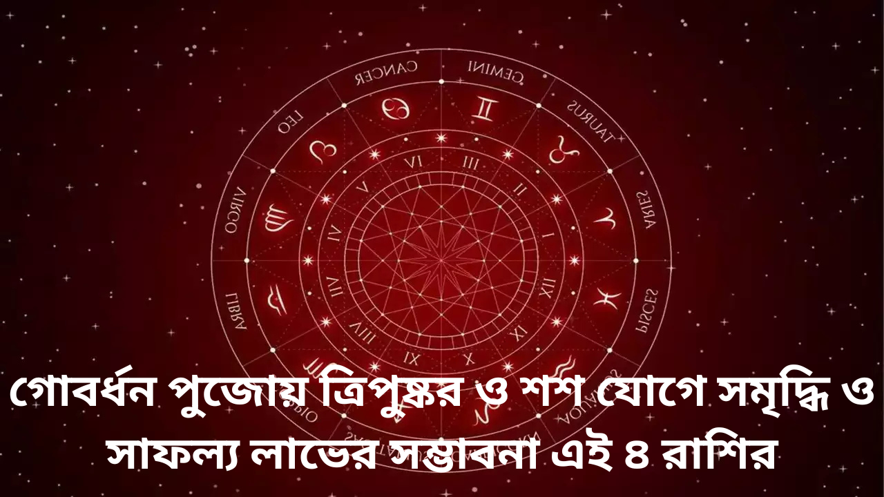 গোবর্ধন