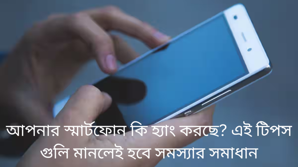 স্মার্টফোন