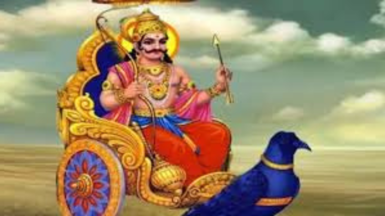 শনিদেবের আশীর্বাদে