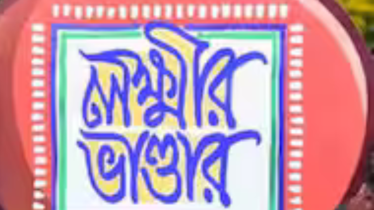 লক্ষ্মী ভাণ্ডারের জন্য কি সুখবর দিলেন মুখ্যমন্ত্রী মমতা বন্দ্যোপাধ্যায়?