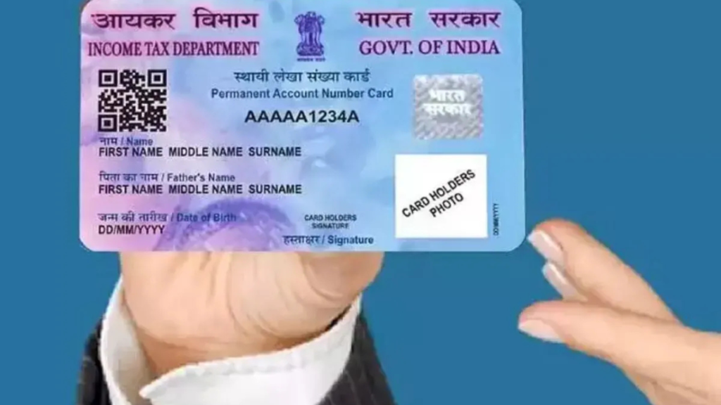 নতুন প্রযুক্তির প্যান কার্ড