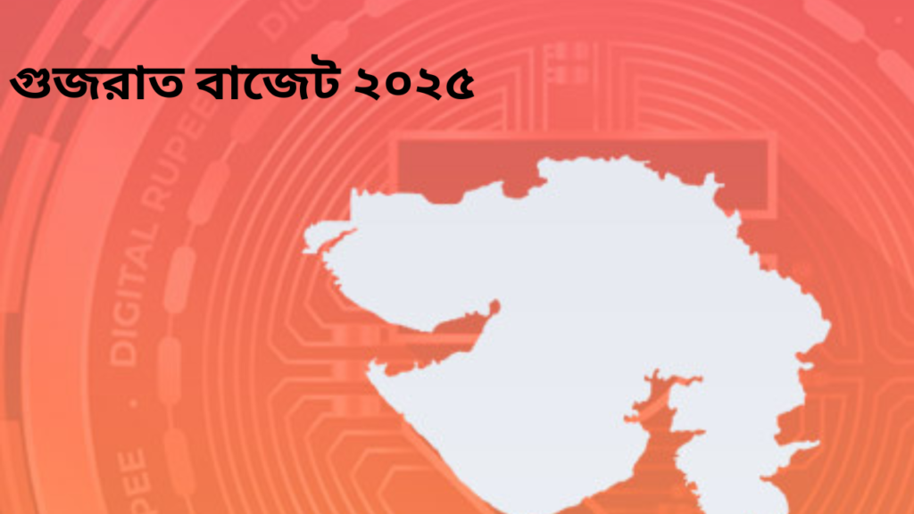 গুজরাট বাজেট