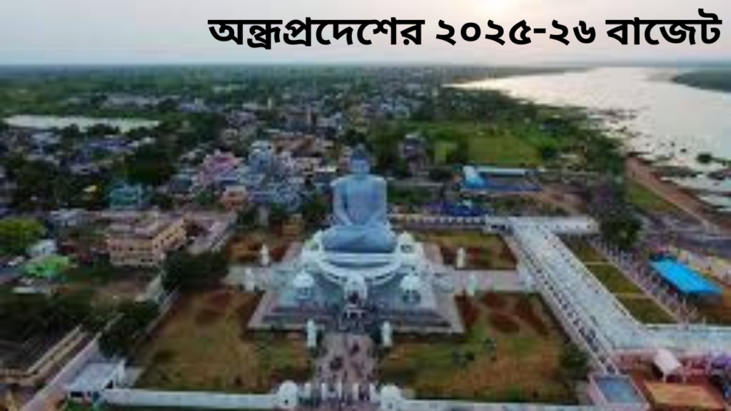 অন্ধ্রপ্রদেশের বাজেট অধিবেশন চলবে মার্চ ২১ পর্যন্ত