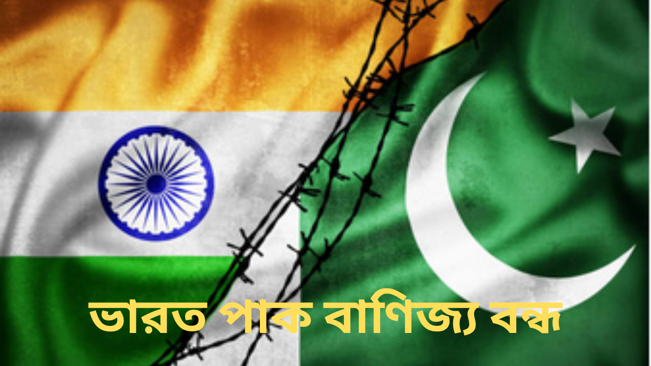 New Delhi cuts trade ties with Pakistan