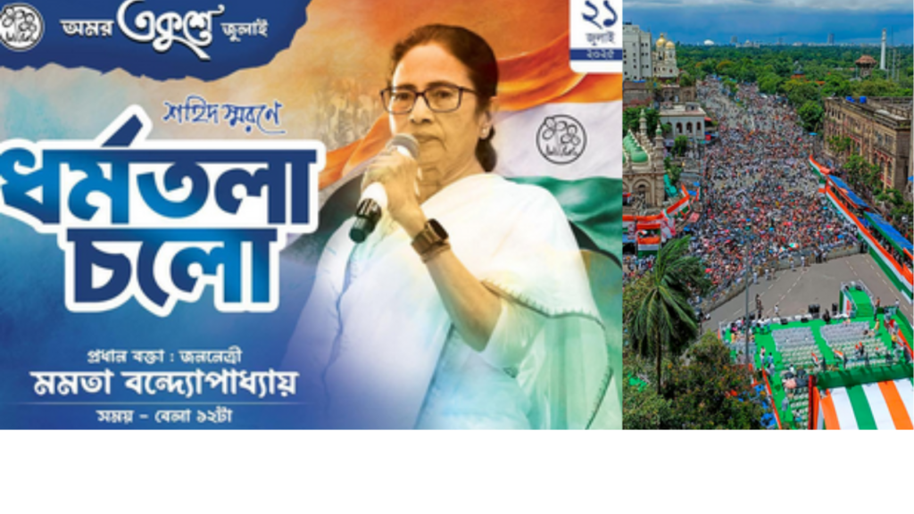 July 21 Martyrs' Day Trinamool