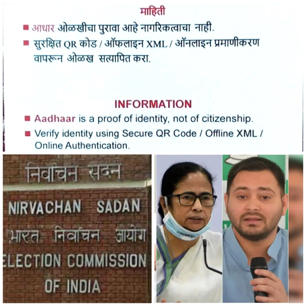 ECI aadhar mamata bihar