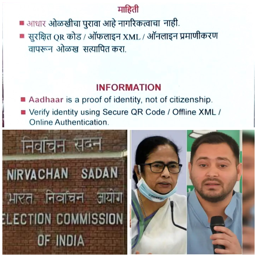 ECI aadhar mamata bihar