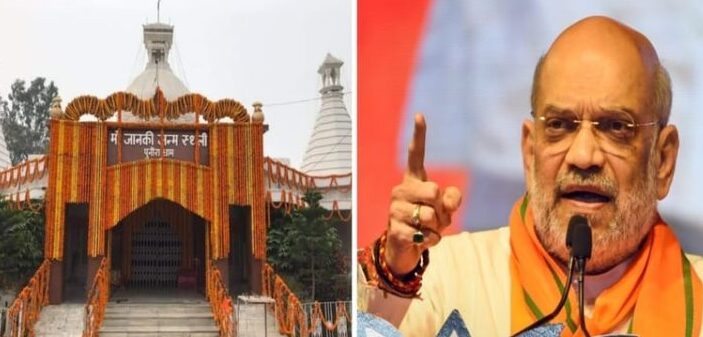 sitamarhi amit shahji