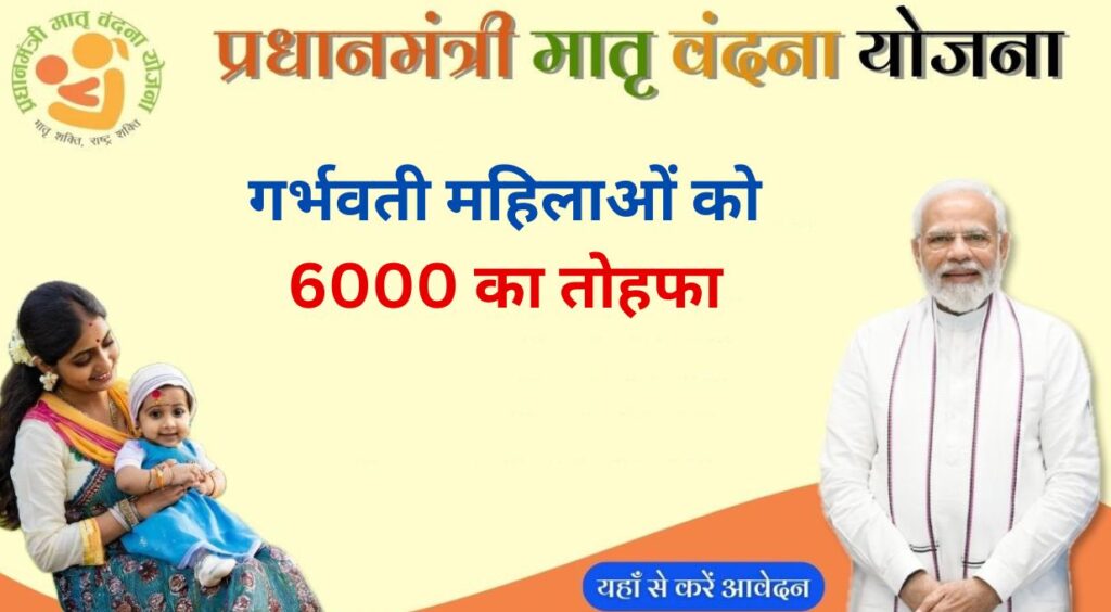 Pradhan-Mantri-Matru-Vandana-Yojana-1