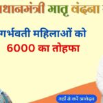 Pradhan-Mantri-Matru-Vandana-Yojana-1