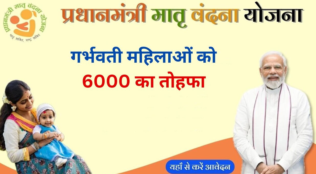 Pradhan-Mantri-Matru-Vandana-Yojana-1