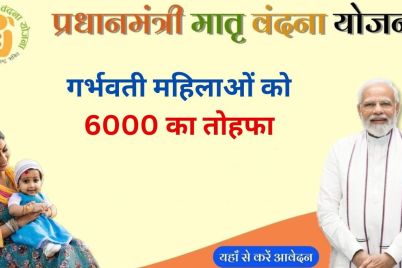Pradhan-Mantri-Matru-Vandana-Yojana-1-e1754569192101.jpg