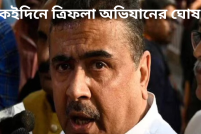 একইদিনে-ত্রিফলা-অভিযানের-ঘোষণা.png