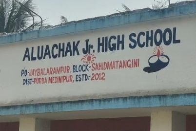 তমলুক-আলুয়াচক-জুনিয়র-হাইস্কুল.jpg