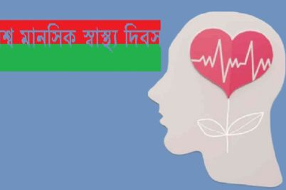 স্বাস্থ্য-দিবস-2310091412-1.jpg